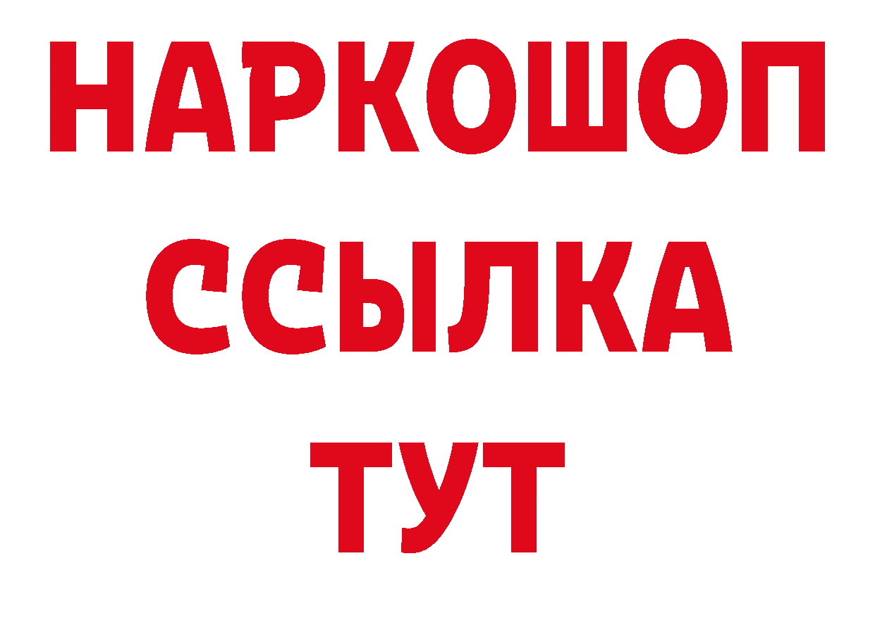 ГАШ хэш рабочий сайт даркнет блэк спрут Порхов